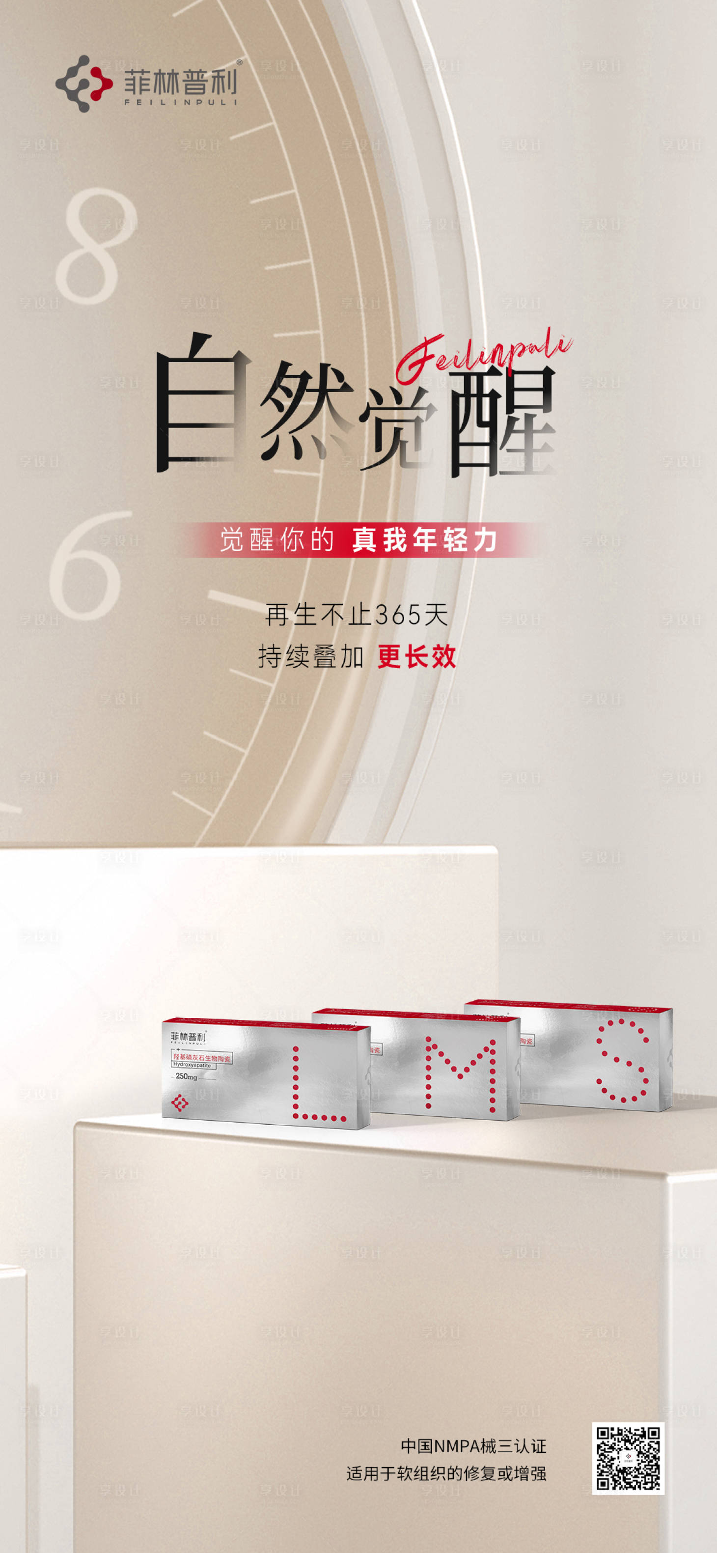 源文件下载【自然觉醒海报系列】编号：33110022823956995