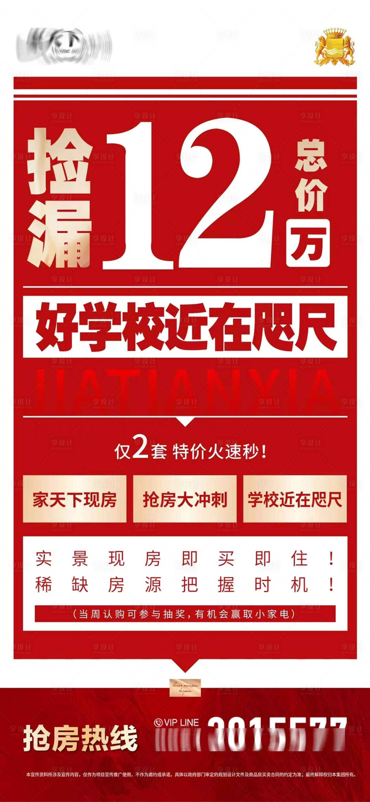 源文件下载【大字报捡漏热销海报】编号：22850022731384038