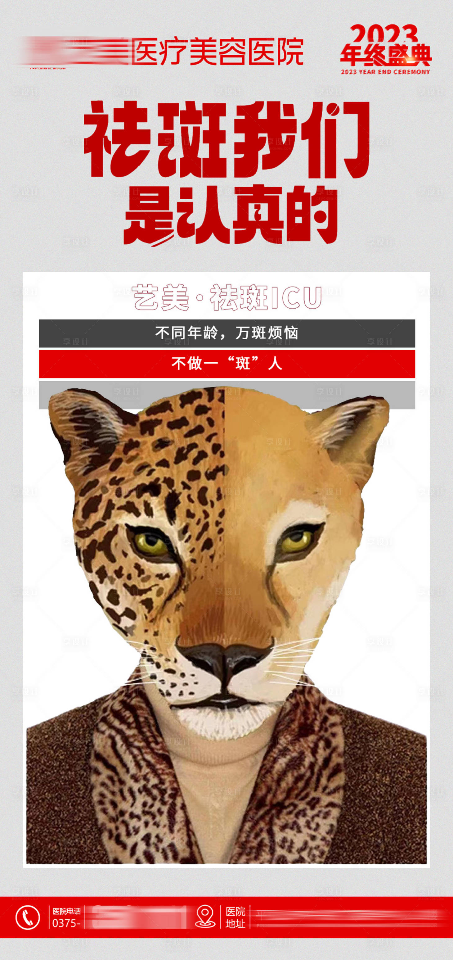 源文件下載【享設(shè)計(jì)】搜索編號(hào)：13080022797874664【醫(yī)美祛斑海報(bào)】