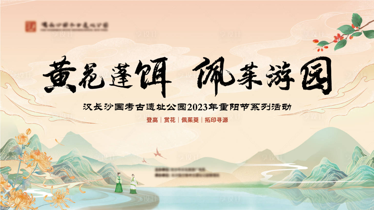 源文件下載【享設計】搜索編號：36390022511762929【重陽節活動主畫面】