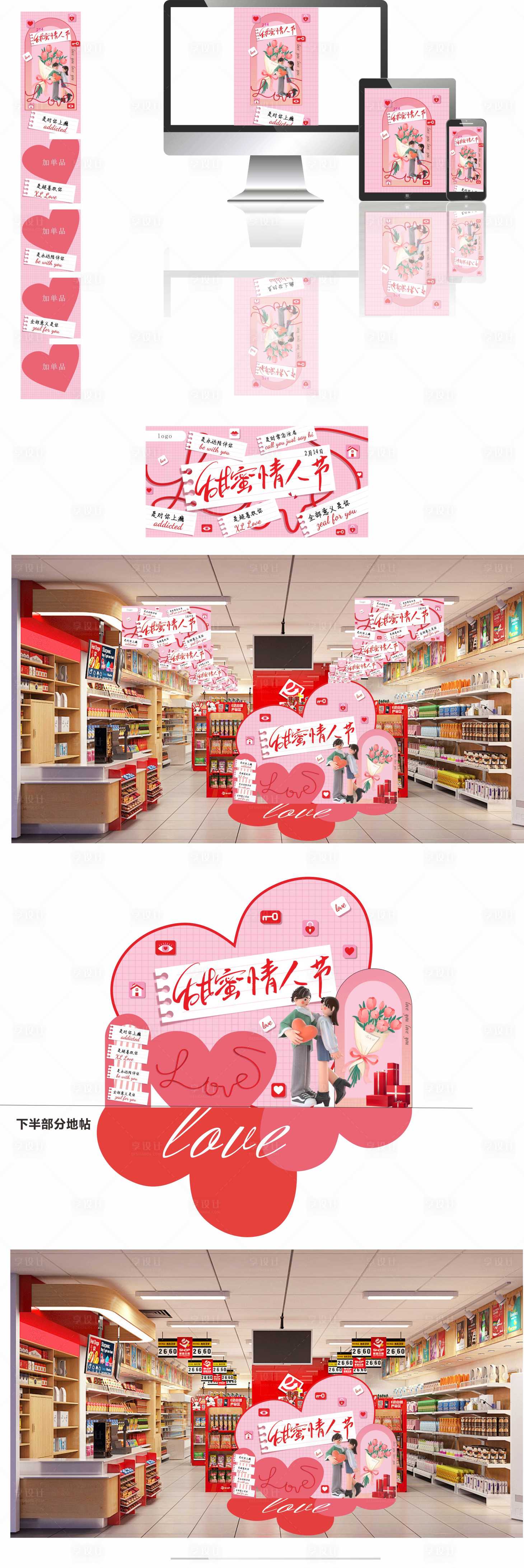 源文件下載【享設計】搜索編號：96040022648486066【情人節】