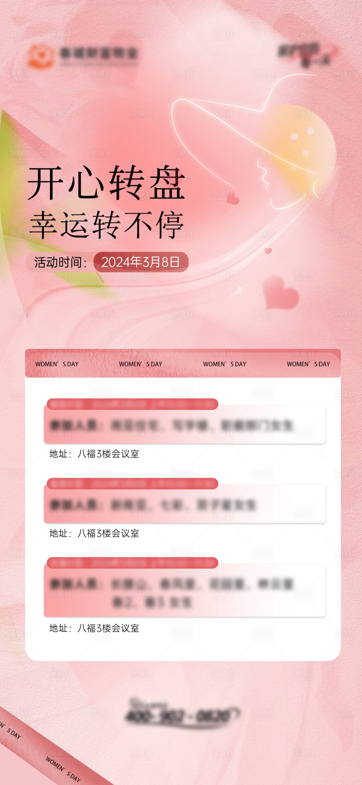 源文件下载【妇女节海报】编号：33580022310117661