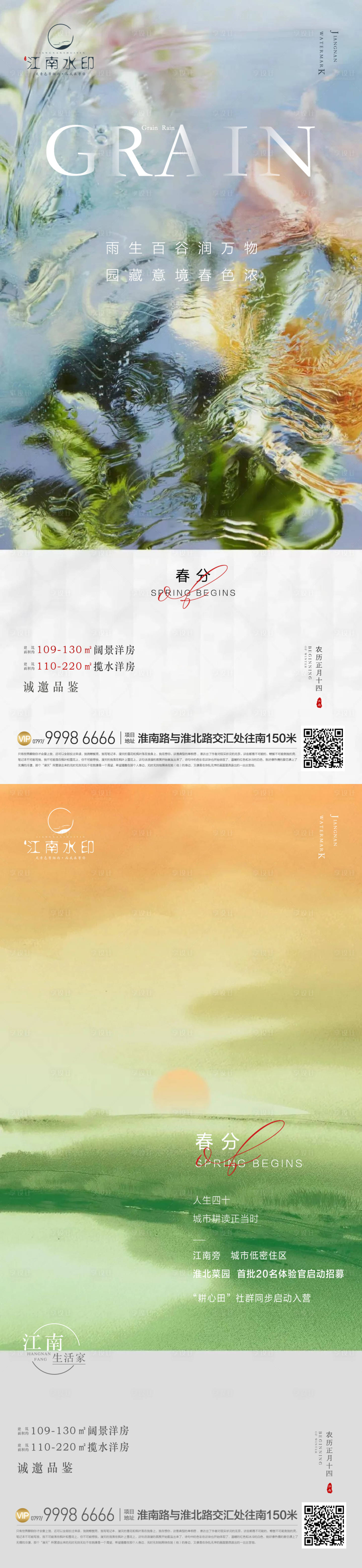 源文件下載【享設計】搜索編號：67110022455807195【春分海報】
