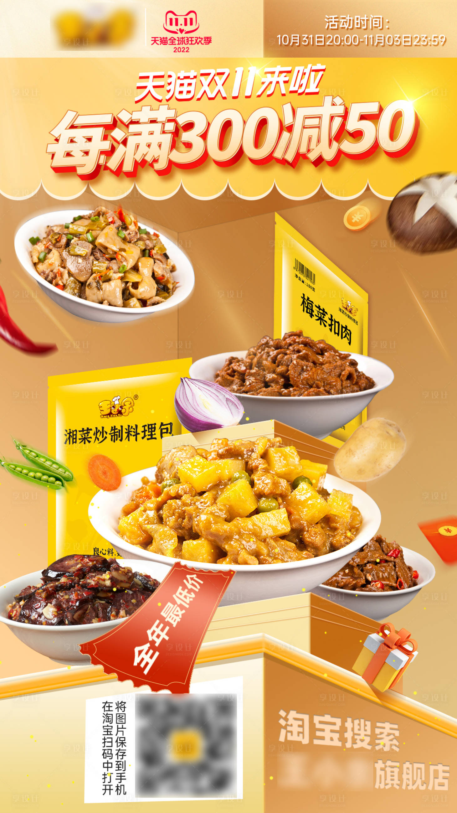 源文件下載【享設計】搜索編號：89640022876848288【美食海報】