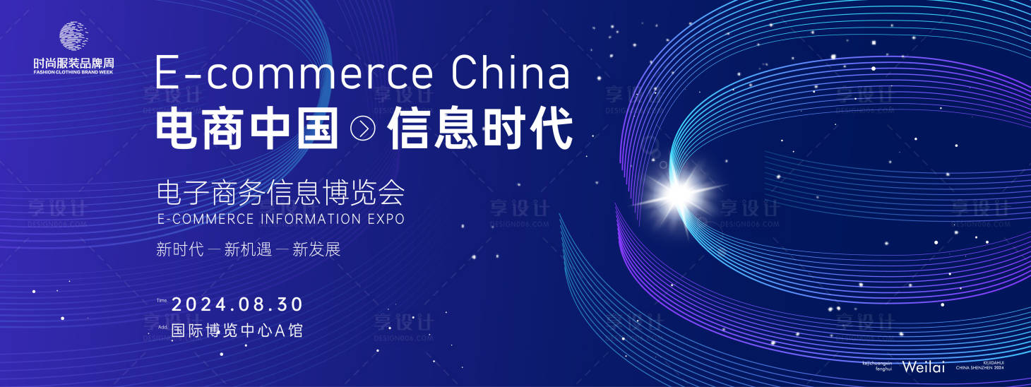 源文件下載【享設計】搜索編號：28100022512226113【電子商務博覽會活動背景板】
