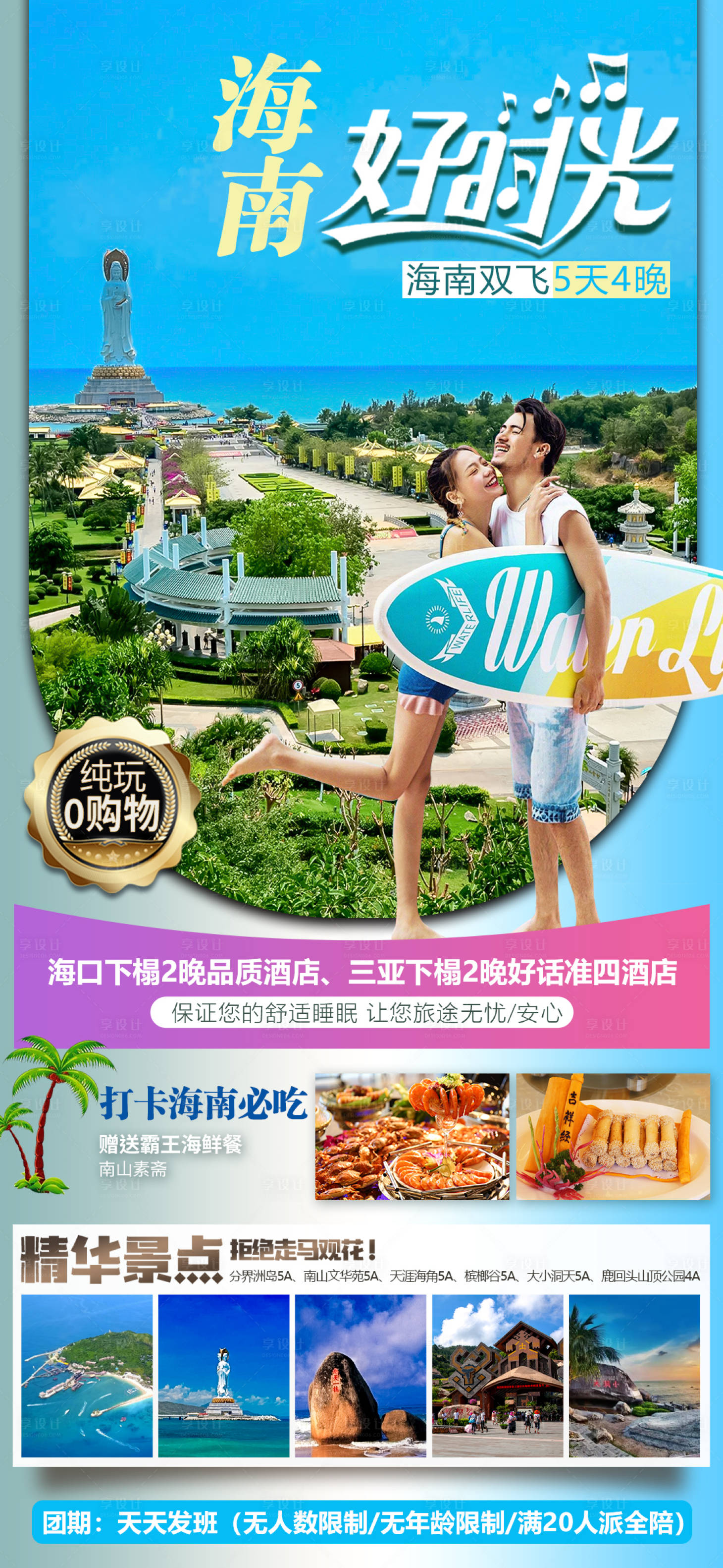 源文件下载【享设计】搜索编号：94410022443704652【海南好时光】