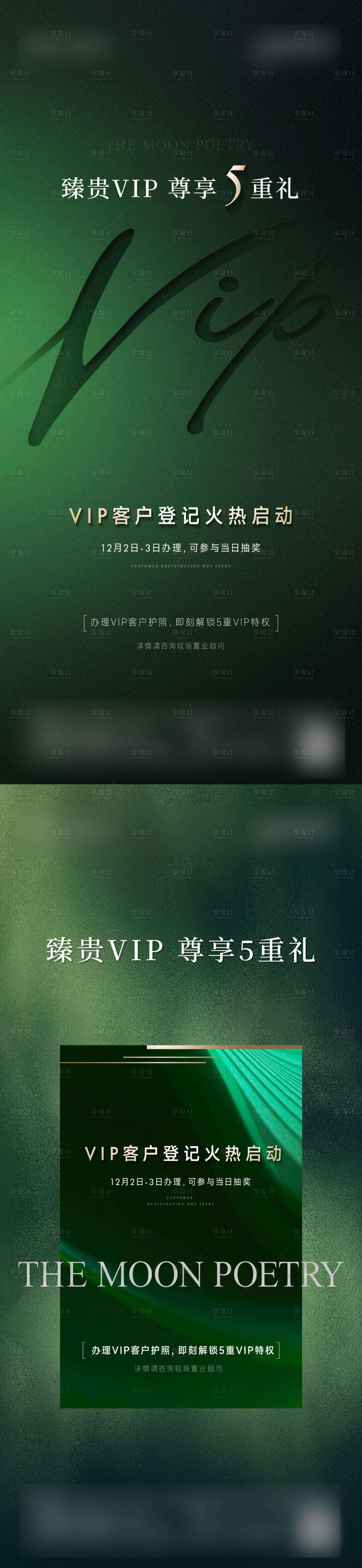 源文件下載【享設計】搜索編號：57360022640296554【地產取證登記5重禮海報】