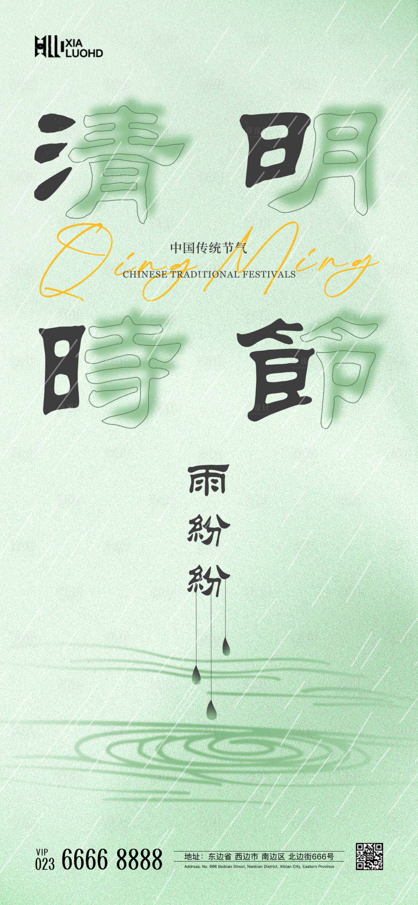源文件下载【享设计】搜索编号：44400022936926263【清明节海报】