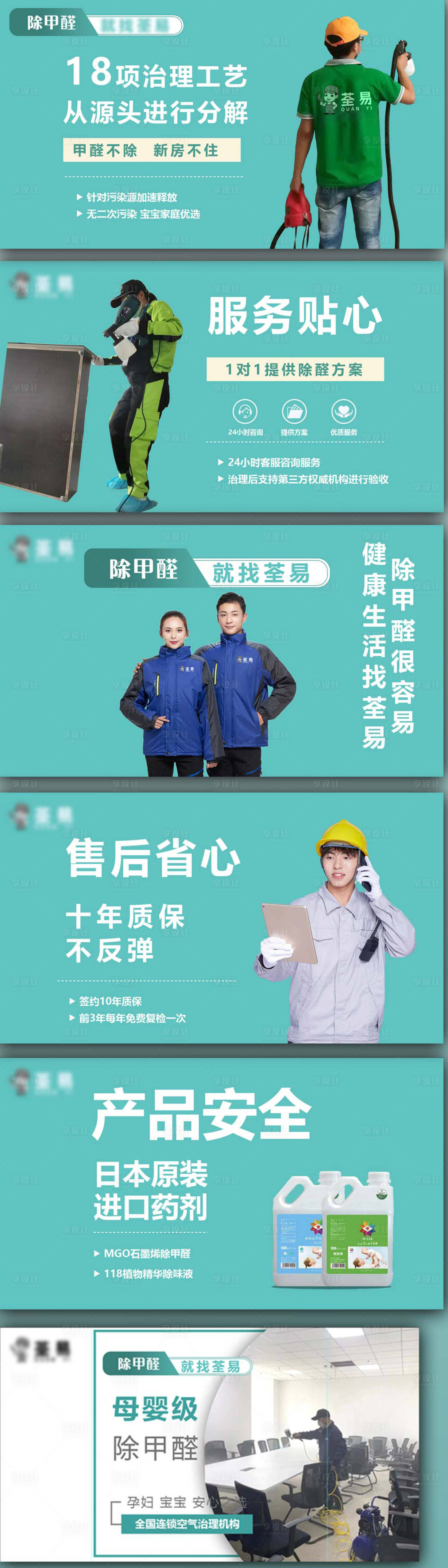 源文件下载【享设计】搜索编号：47830022627638541【除甲醛 banner】
