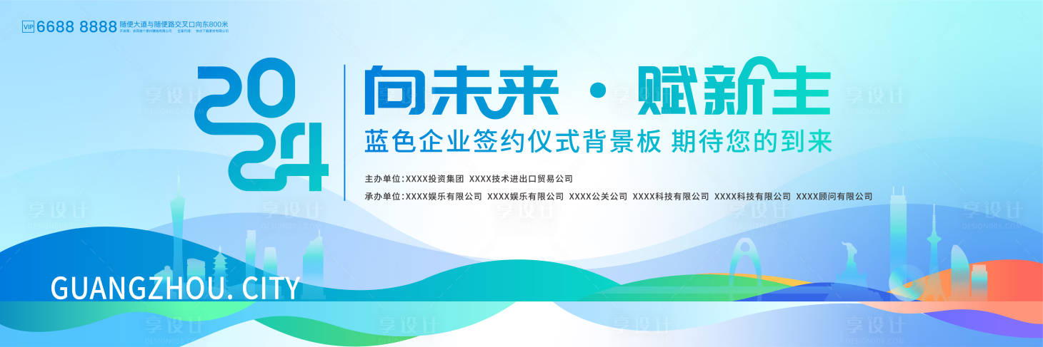源文件下載【享設計】搜索編號：83780022328508970【賦新生向未來開工儀式活動展板】