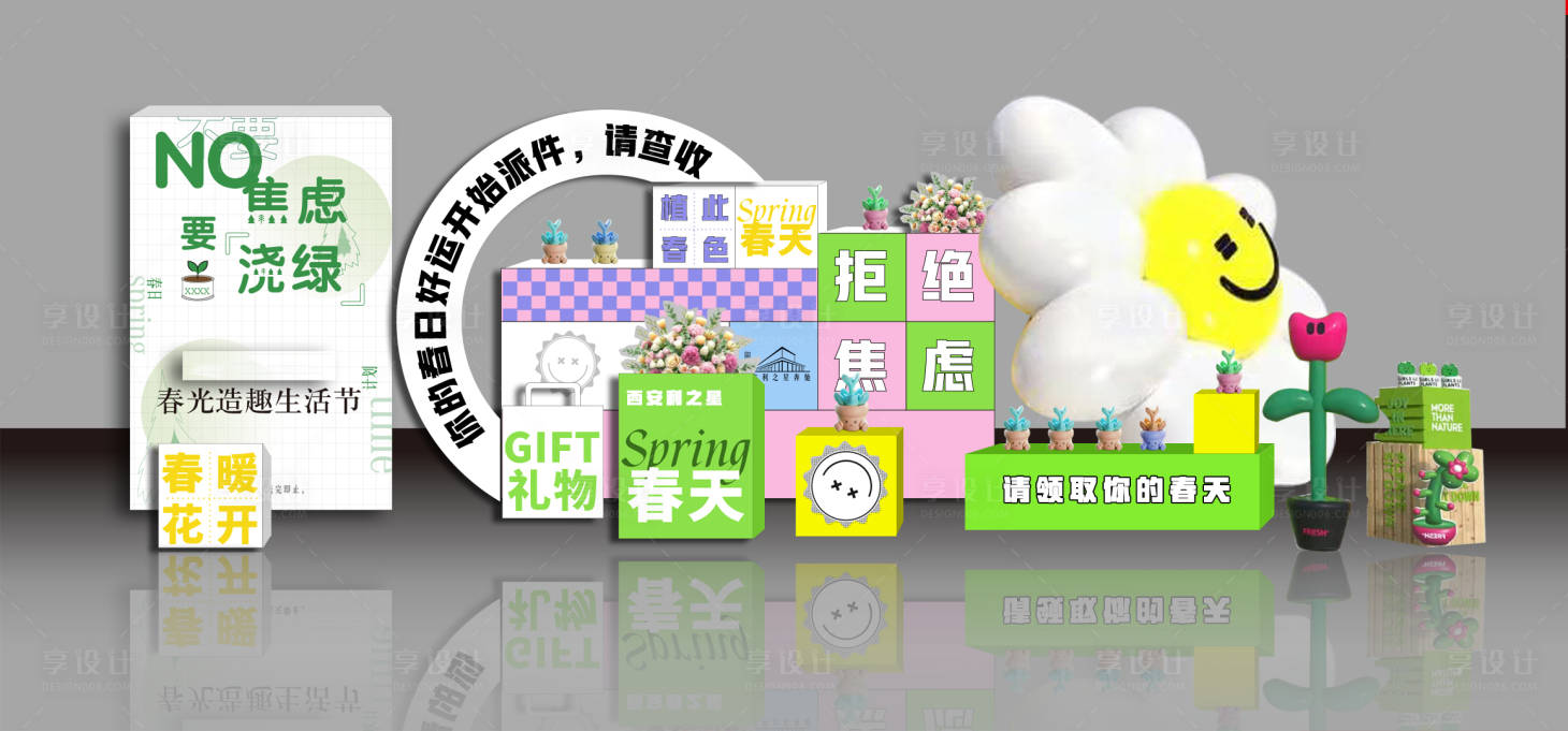 源文件下载【享设计】搜索编号：25100022498322839【春日清新潮流美陈】