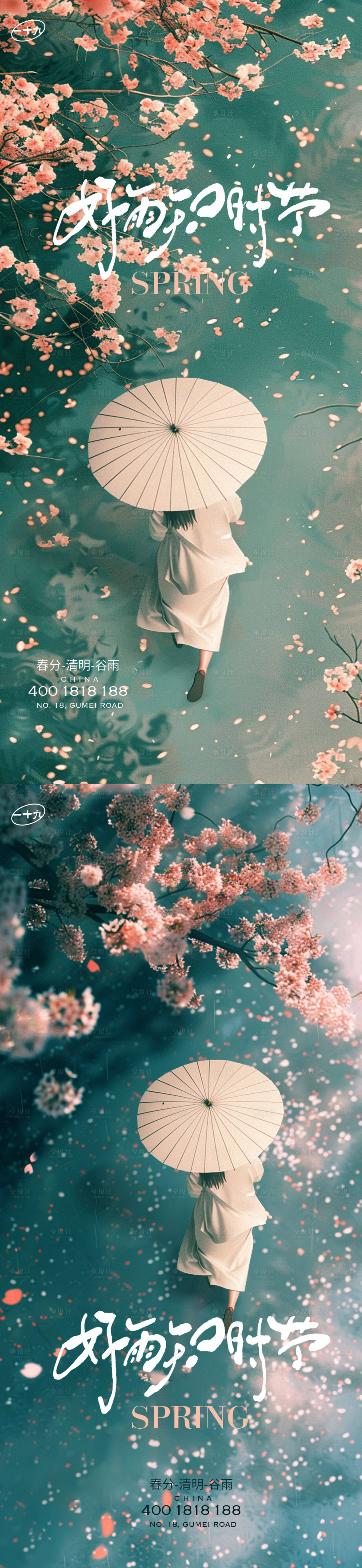 源文件下载【享设计】搜索编号：33330022617165166【春分清明谷雨系列】