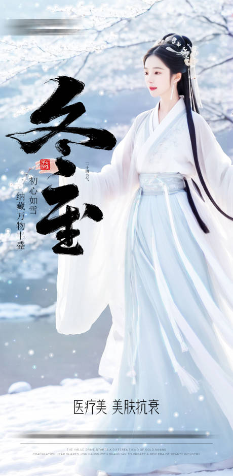 源文件下載【冬至早安節(jié)點(diǎn)圖】編號(hào)：70250022770033153