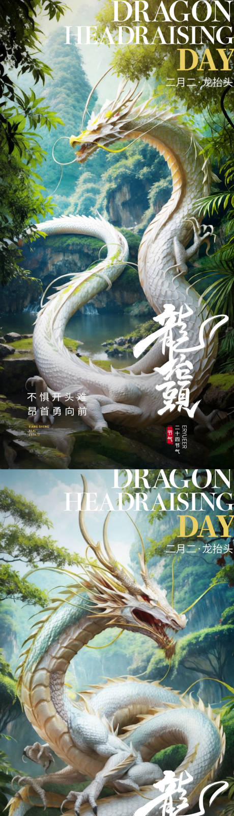 源文件下载【龙抬头海报】编号：35010022369643894