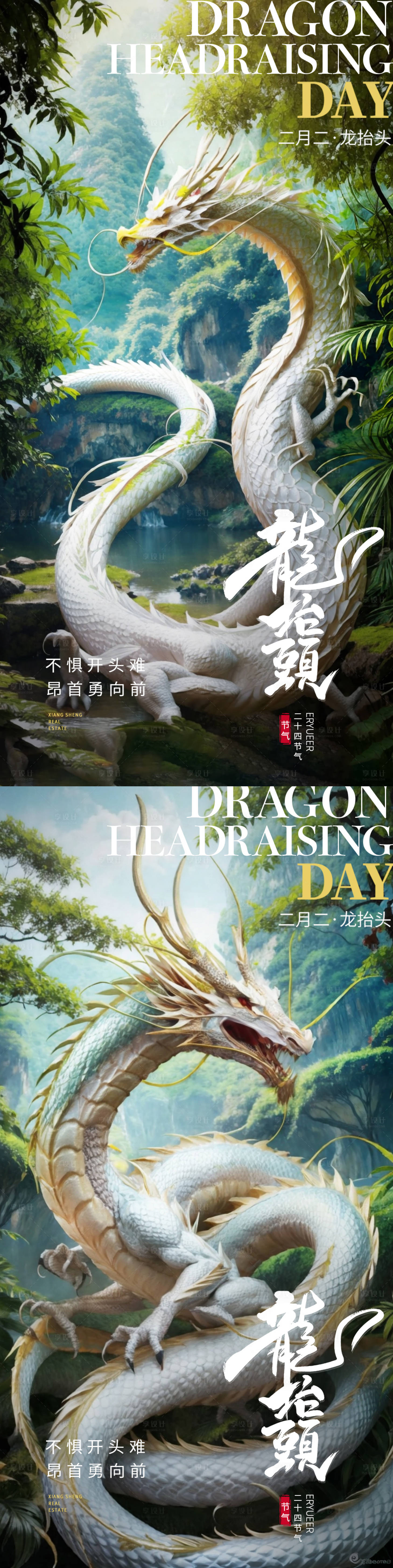 源文件下载【享设计】搜索编号：35010022369643894【龙抬头海报】