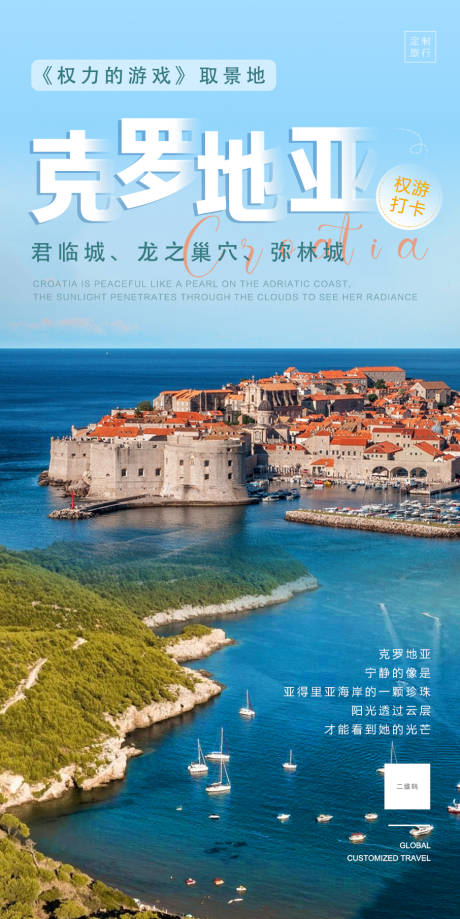 源文件下载【旅游海报】编号：92620022608616504