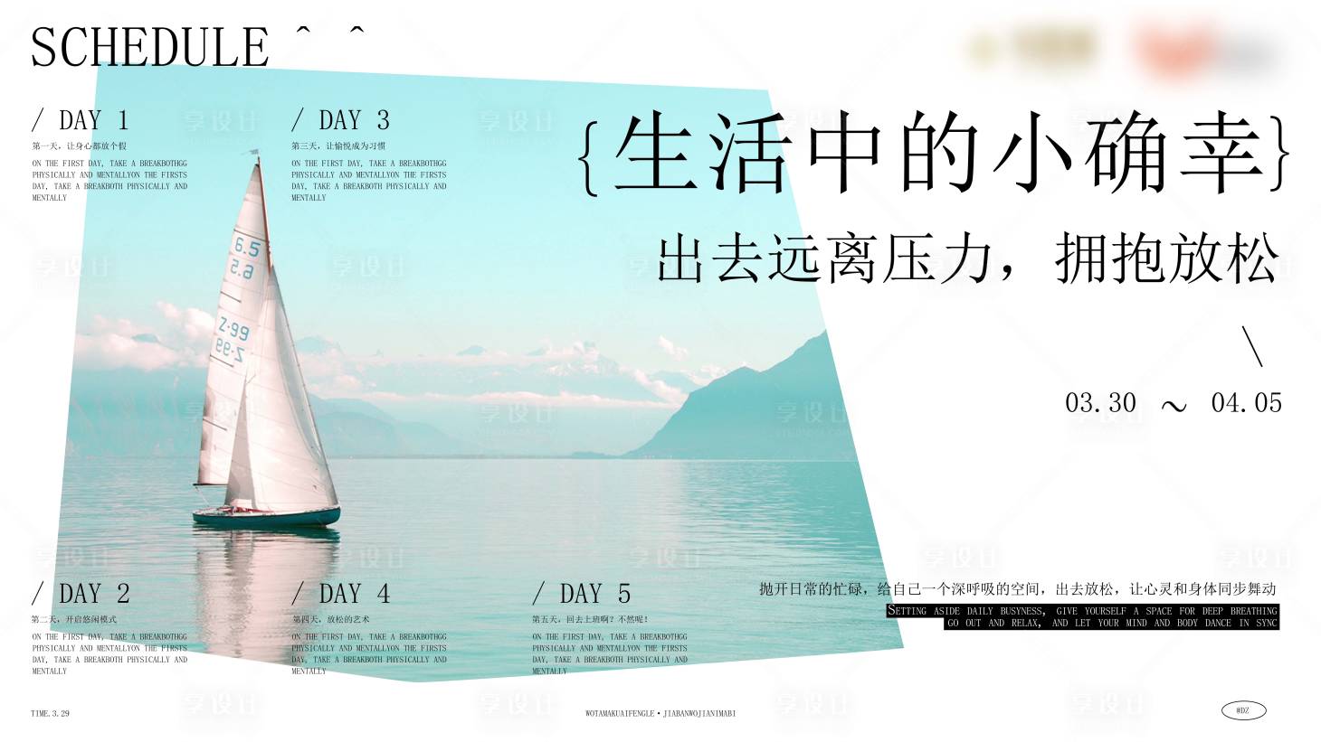 源文件下載【享設計】搜索編號：30240022865813060【療愈海報】