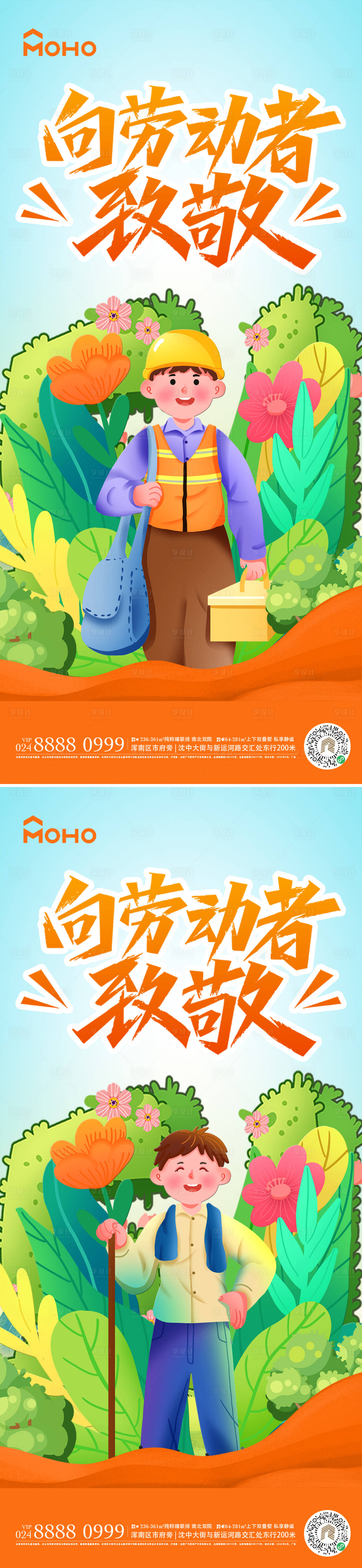源文件下载【五一劳动节海报】编号：18690022696054350