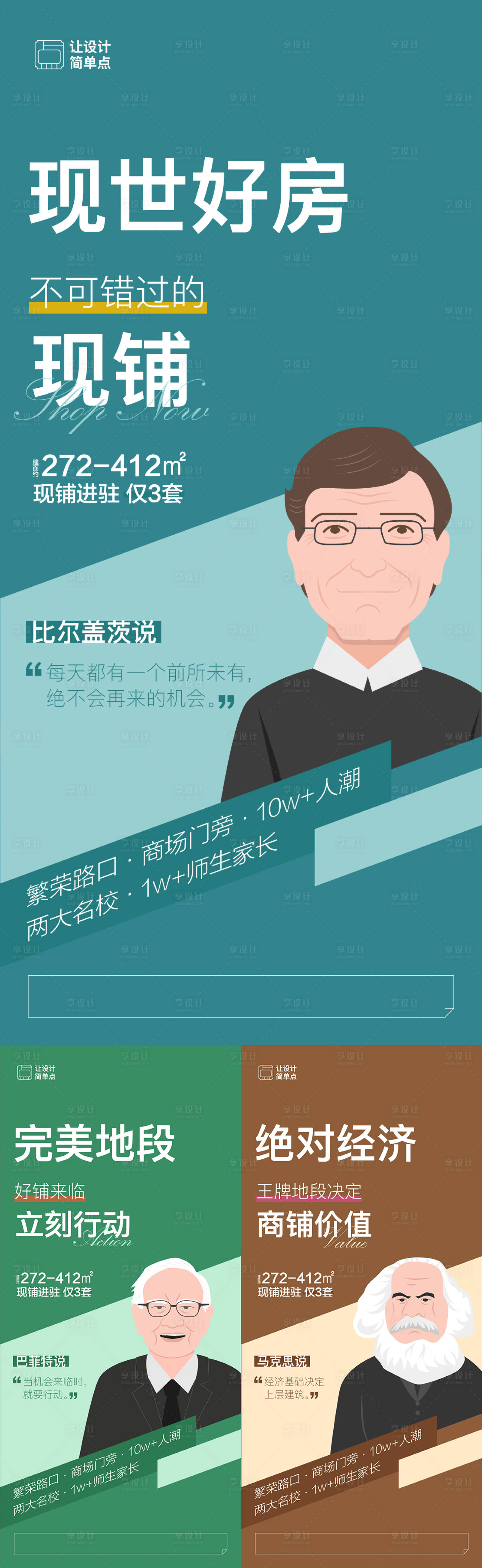 源文件下載【享設(shè)計(jì)】搜索編號：19780022634802484【首富名人房產(chǎn)價(jià)值點(diǎn)系列海報(bào)】