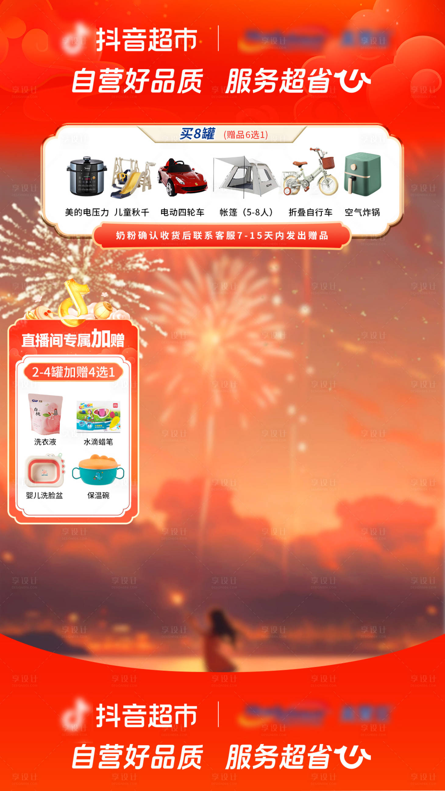 源文件下載【享設計】搜索編號：36270022724541776【奶粉直播間背景】