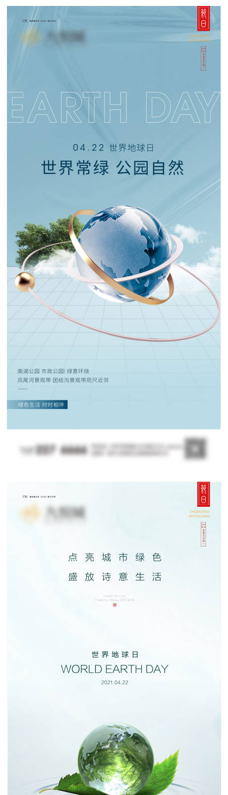源文件下载【地球日系列海报】编号：38970022725109732