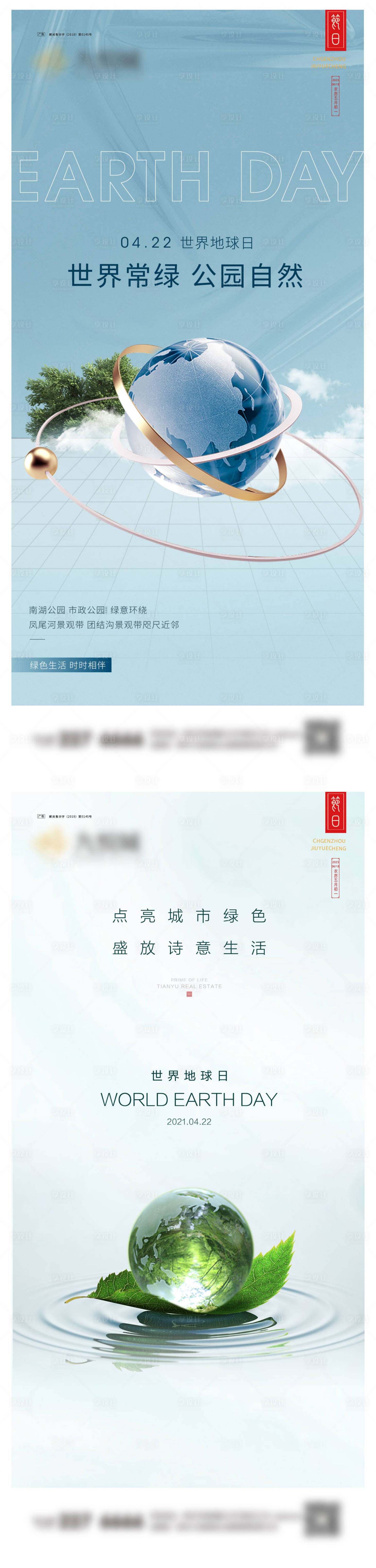 源文件下载【享设计】搜索编号：38970022725109732【地球日系列海报】