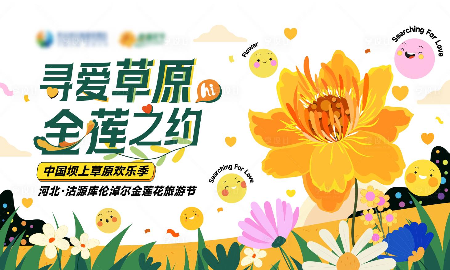 源文件下載【享設計】搜索編號：87510022312816880【地產春天海報】