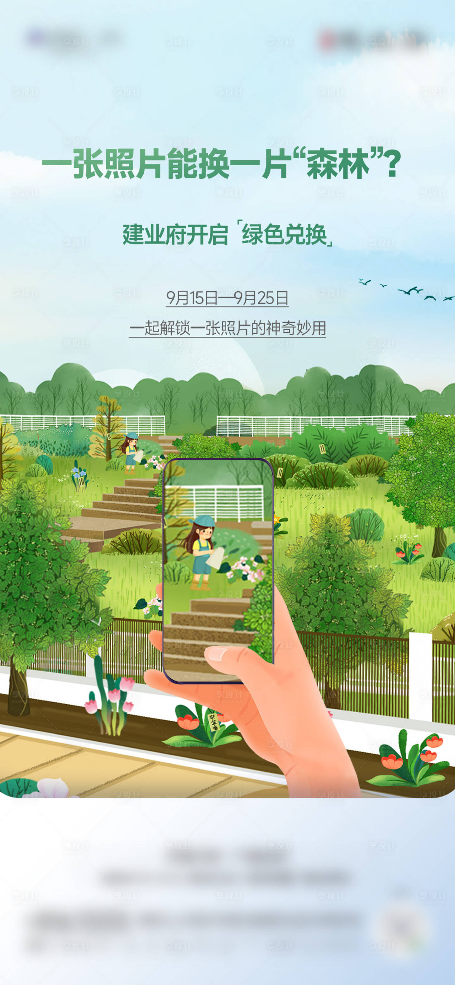 源文件下載【享設計】搜索編號：84130022765896750【盆栽綠植懸念海報周末活動】