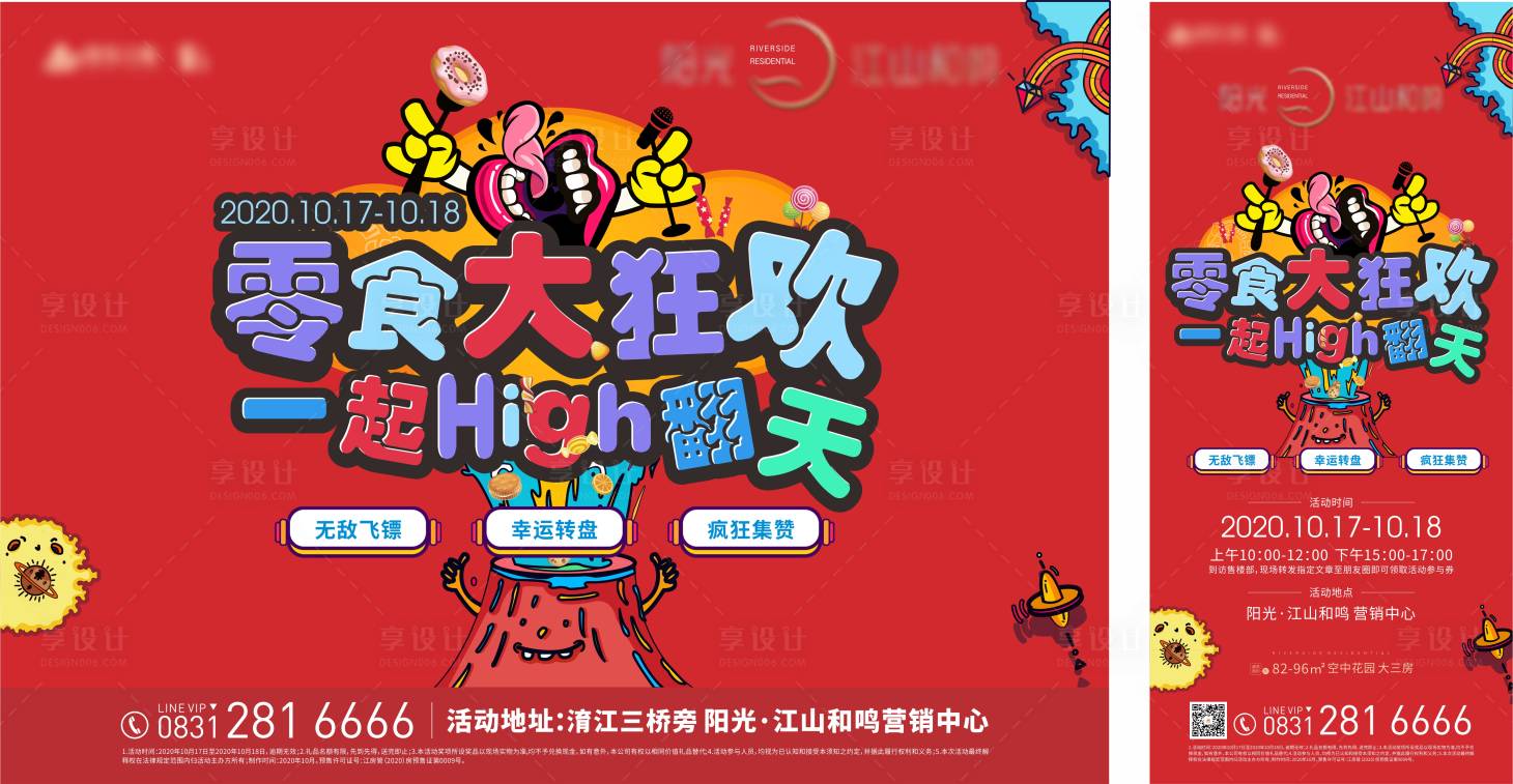 源文件下載【享設計】搜索編號：97740022763564260【零食大作戰】