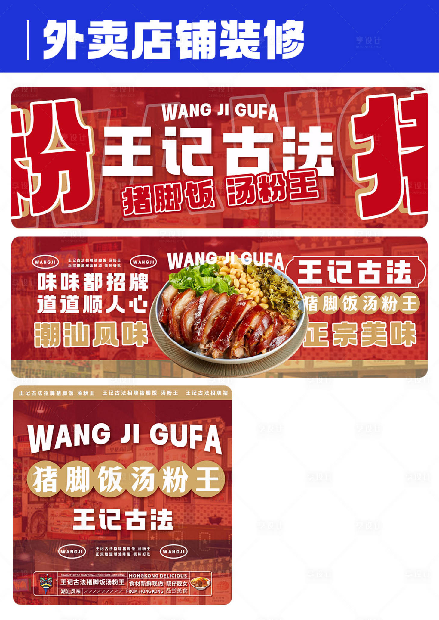 源文件下載【享設計】搜索編號：85270022768442955【美團外賣線上店鋪裝修海報 】
