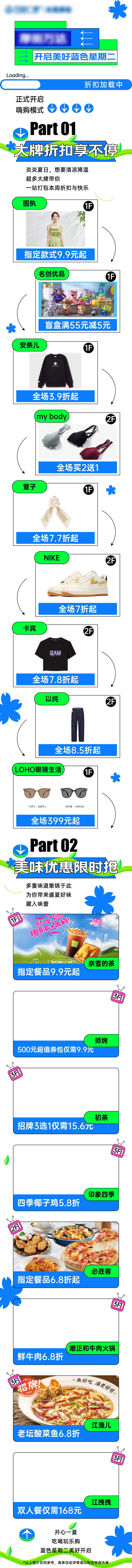 源文件下载【商场折扣购物节海报】编号：51620022694439740