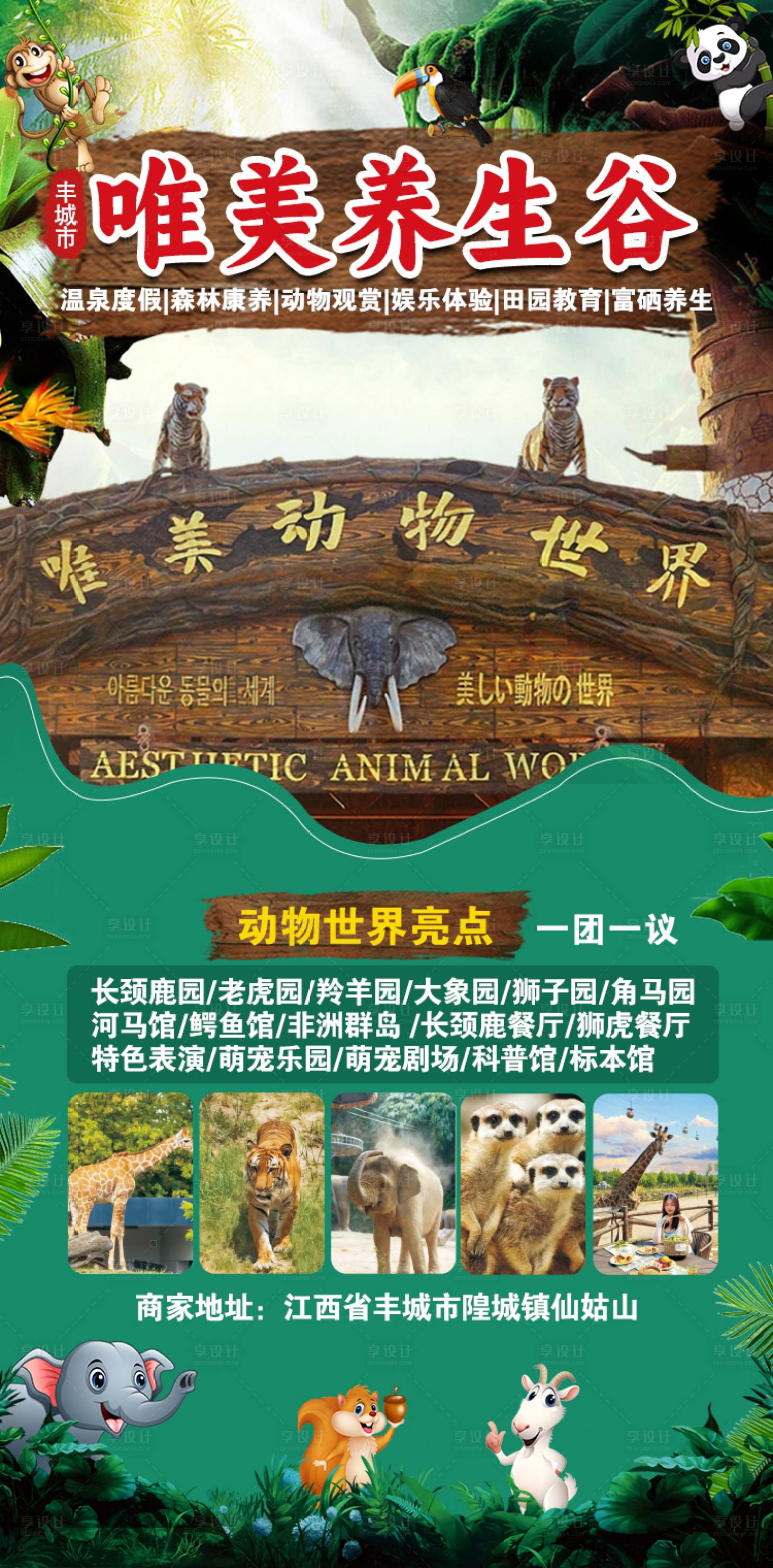 源文件下载【享设计】搜索编号：14800022552521253【丰城唯美养生谷卡通海报】