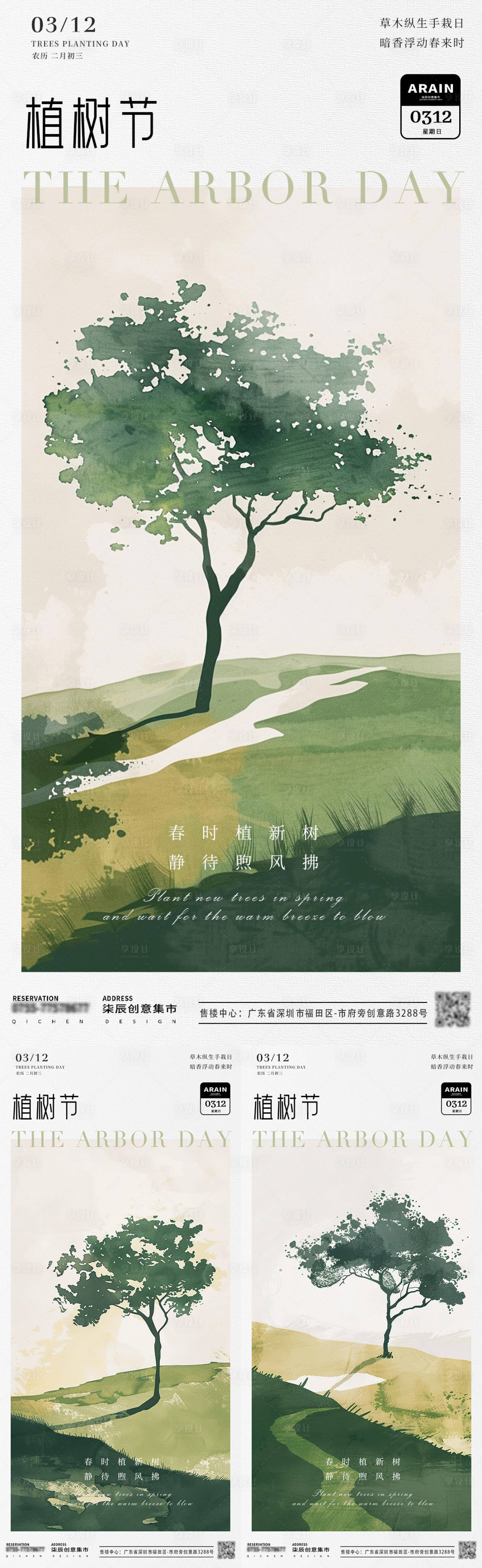 源文件下載【植樹(shù)節(jié)水彩小樹(shù)海報(bào)】編號(hào)：16410022273104192