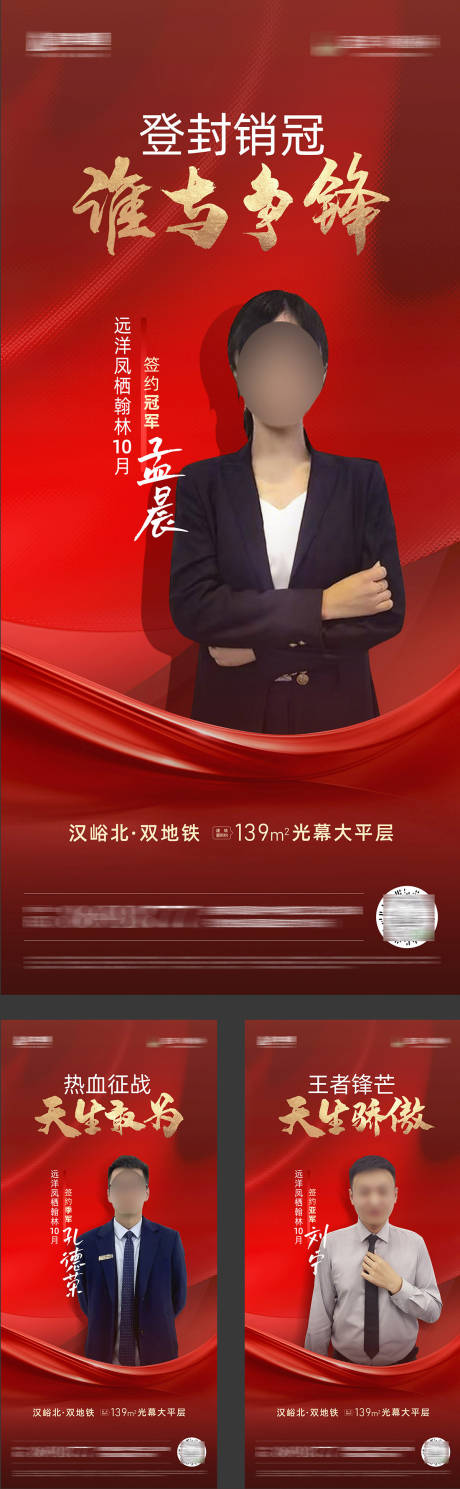 源文件下载【享设计】搜索编号：16340022700457223【地产人像海报】