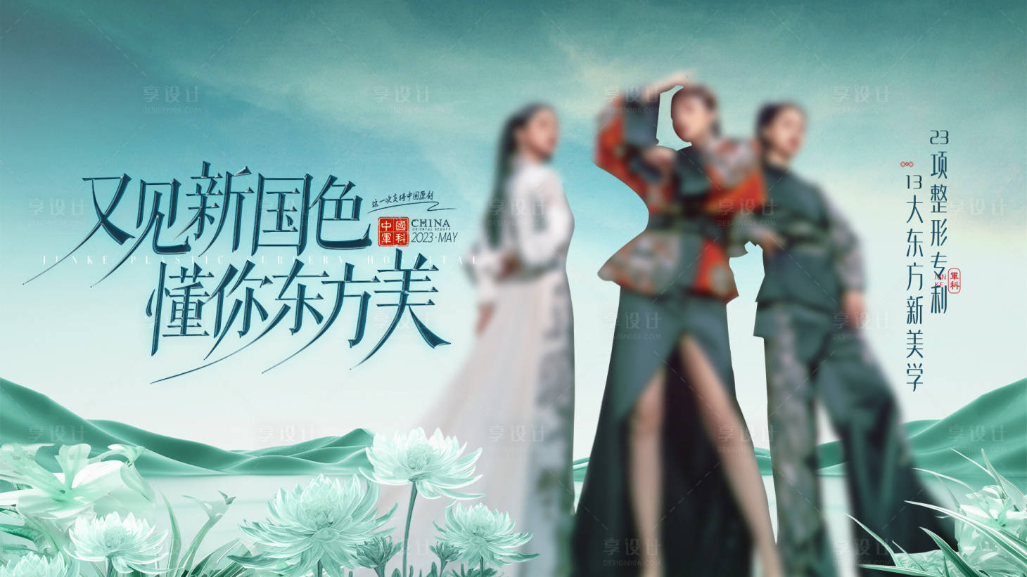源文件下载【享设计】搜索编号：70770022869819578【医美国风banner】
