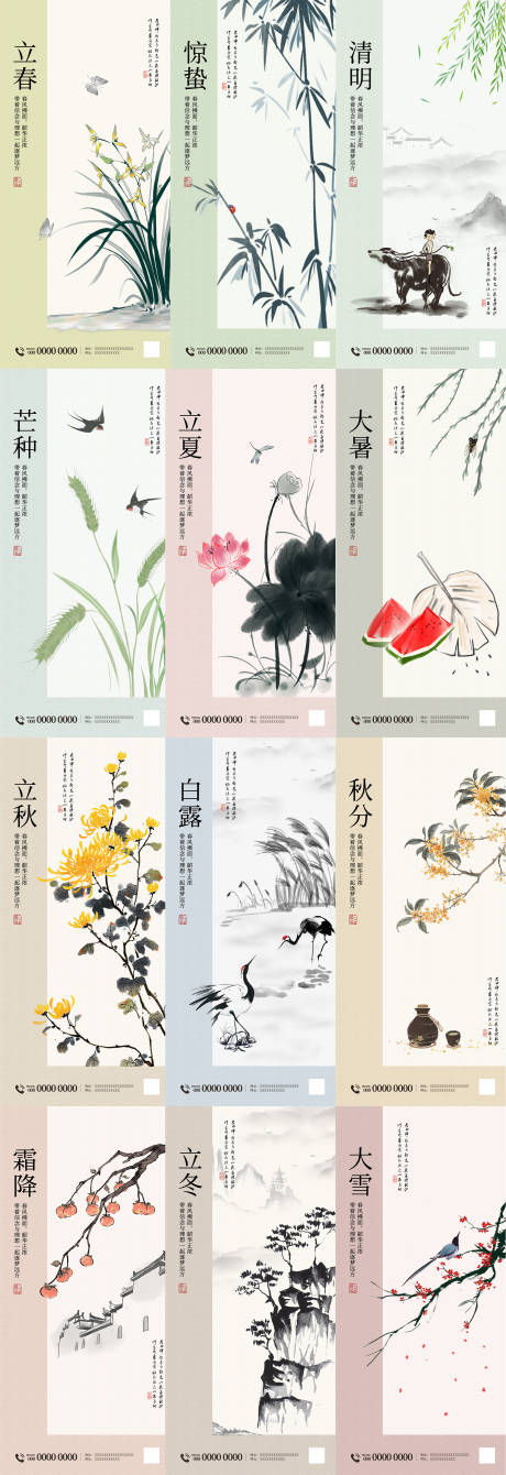 源文件下载【中国风二十四节气节日海报】编号：74550022376284451