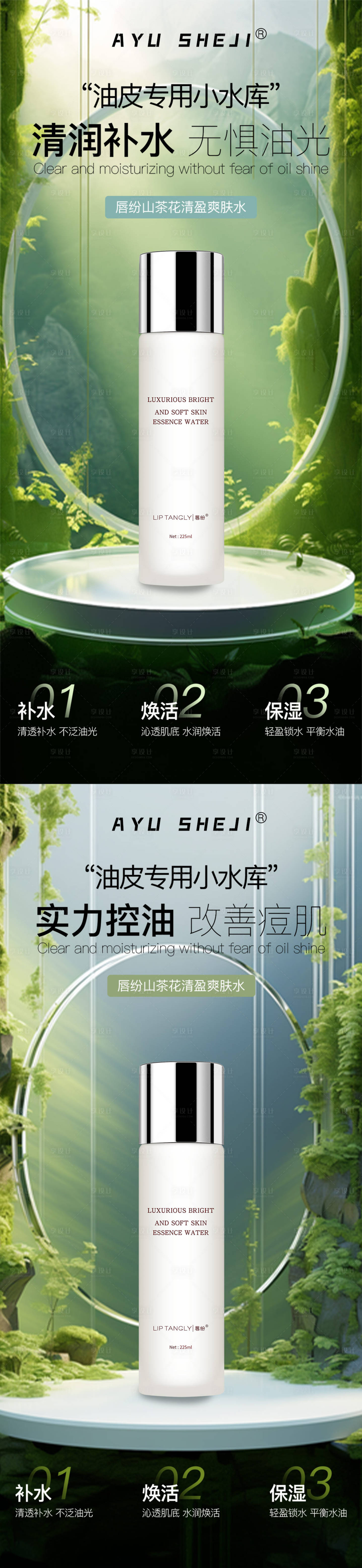 源文件下載【享設(shè)計】搜索編號：55530022670641930【護膚品化妝品簡約系列海報】