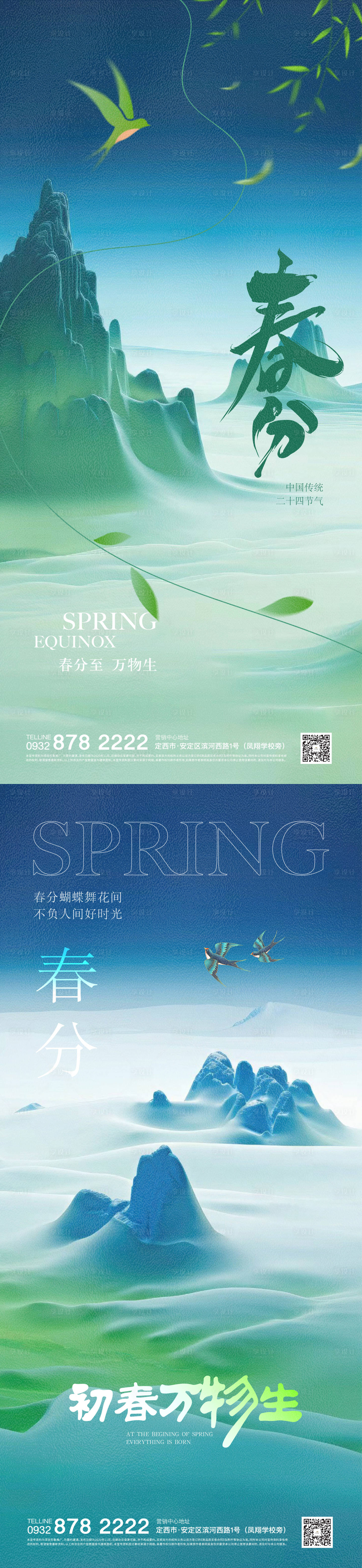 源文件下载【享设计】搜索编号：62970022503484194【春分海报】