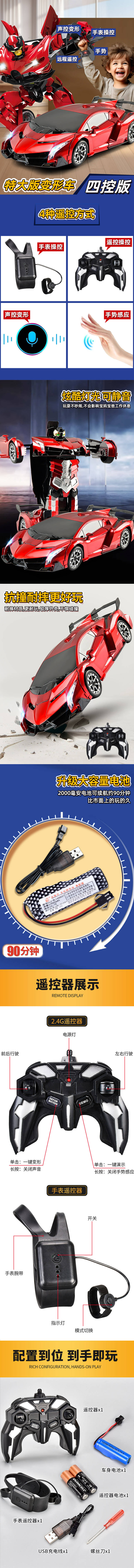 源文件下載【享設(shè)計(jì)】搜索編號(hào)：81330022724523621【兒童變形遙控車玩具詳情頁】