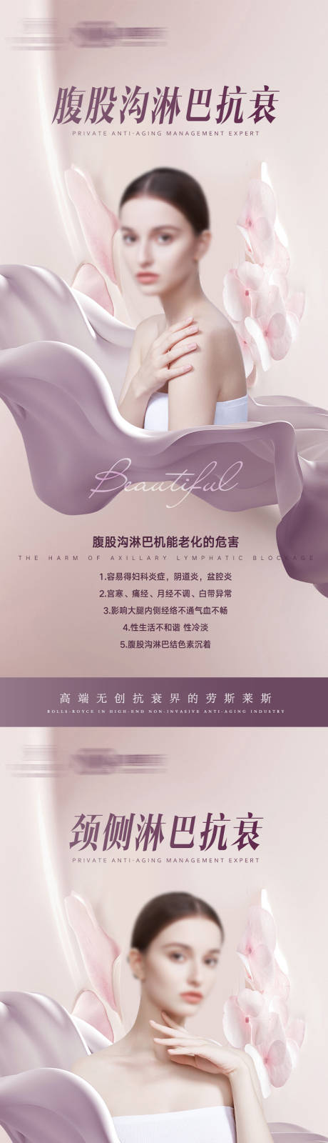 源文件下载【医美私密抗衰海报】编号：95000022678121686