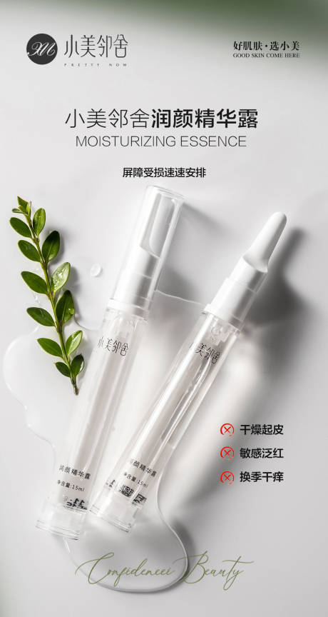 源文件下载【护肤品海报】编号：60540022508401132