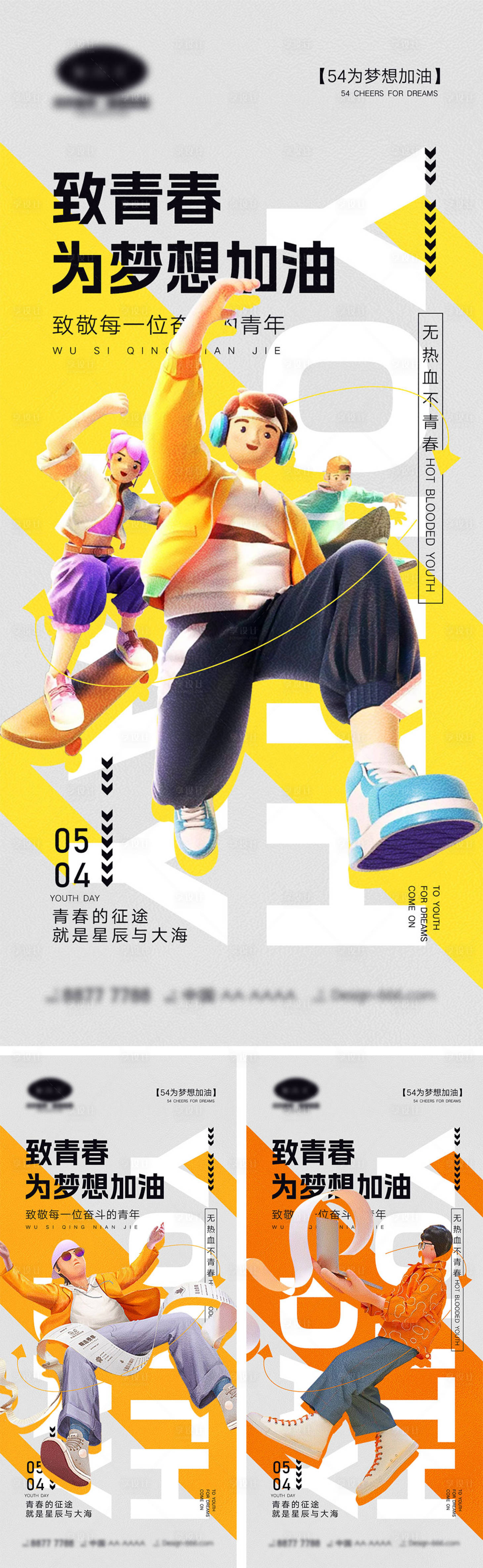 源文件下载【享设计】搜索编号：79650022912401345【54青年节海报】