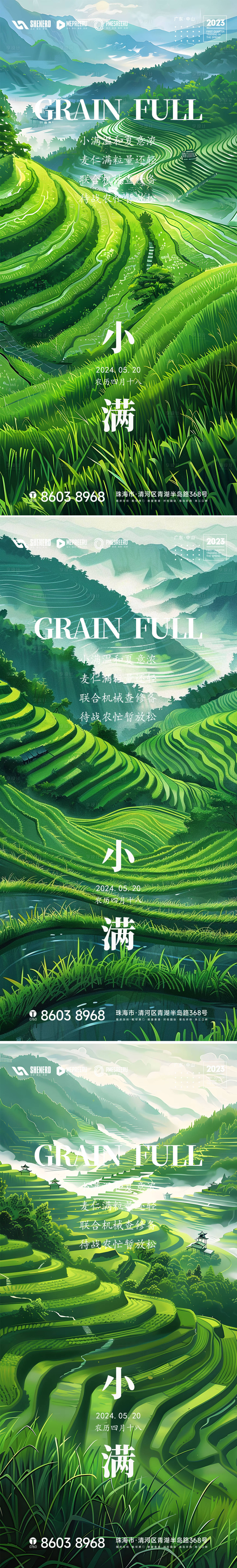 源文件下載【享設計】搜索編號：90610022913082100【小滿節氣海報】
