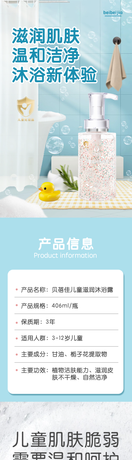 源文件下載【享設計】搜索編號：12980022569383227【兒童梔子花沐浴露詳情頁】