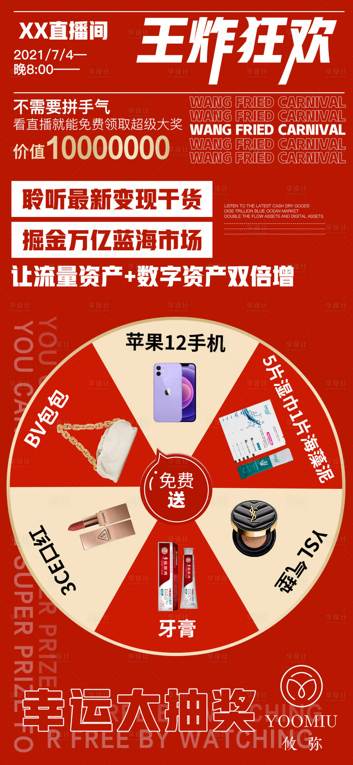 源文件下载【享设计】搜索编号：32440022857004304【幸运大转盘海报】