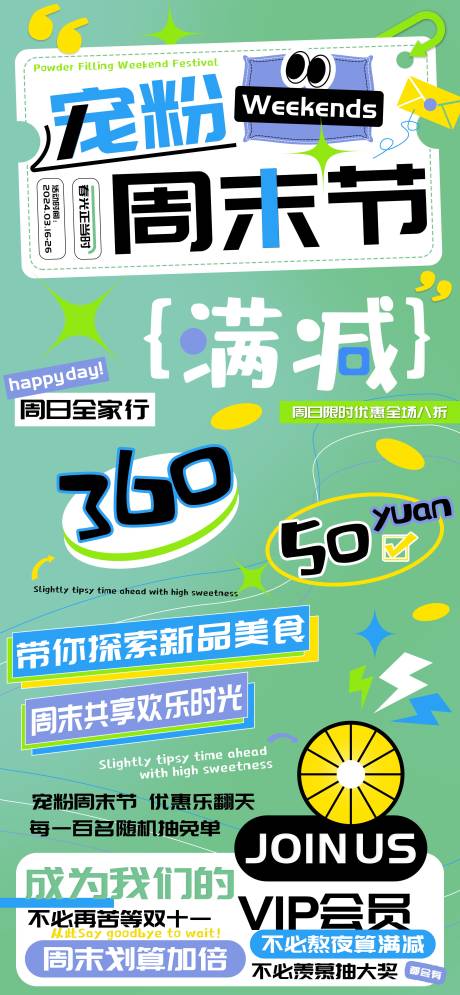 源文件下载【宠粉周末节会员海报 】编号：98130022238372078