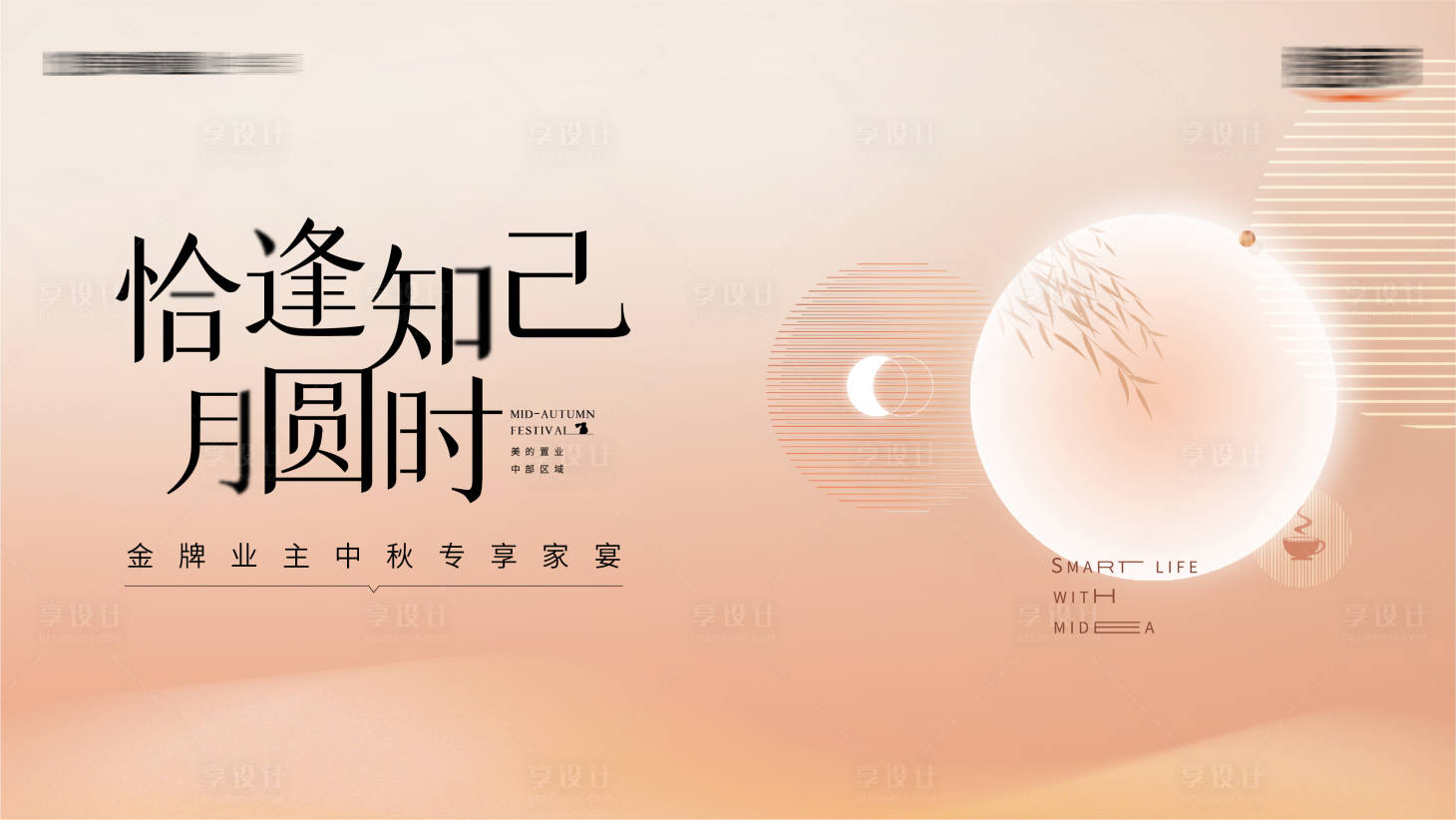 源文件下載【享設計】搜索編號：36360022564564730【地產中秋節活動背景板】