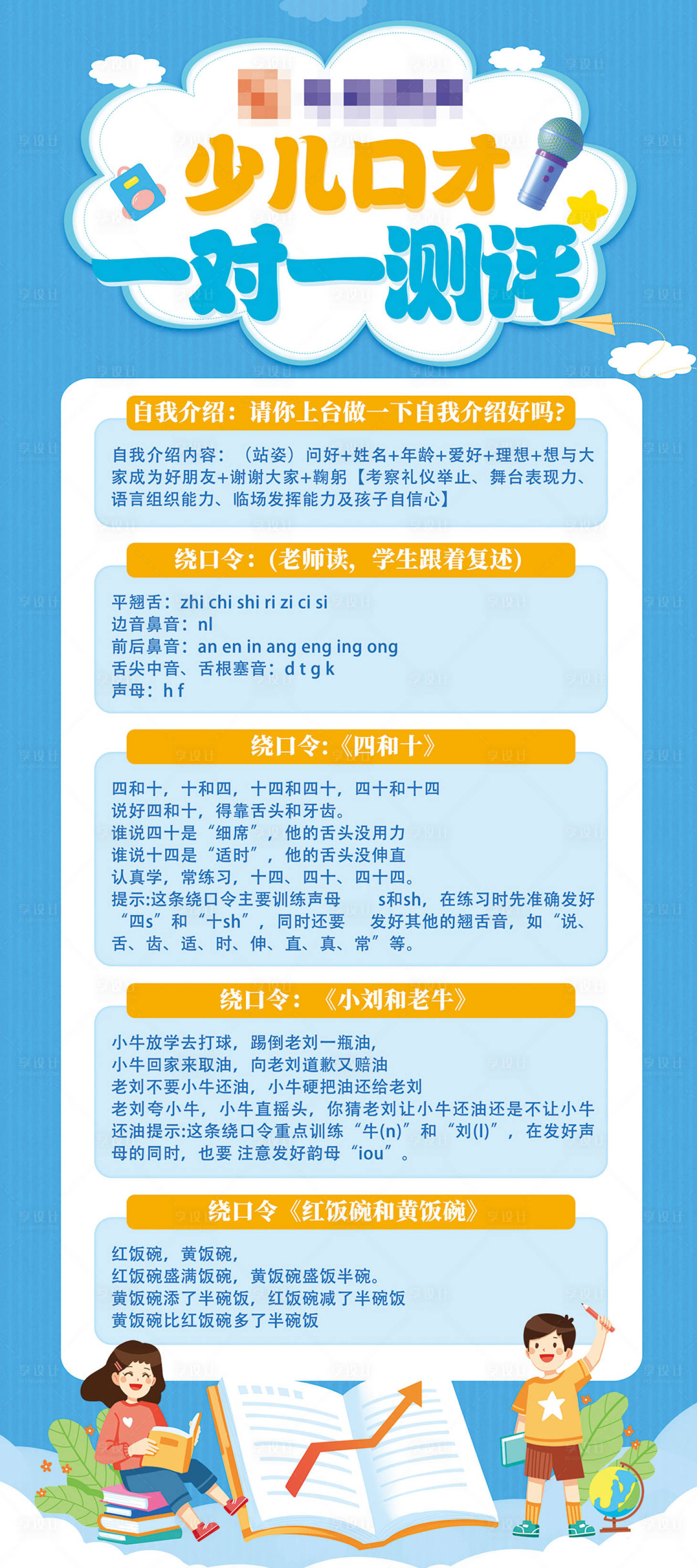 源文件下载【享设计】搜索编号：24670022413936433【口才培训展架】