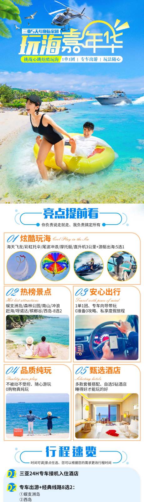 源文件下载【海南旅游详情页】编号：77900022753301514