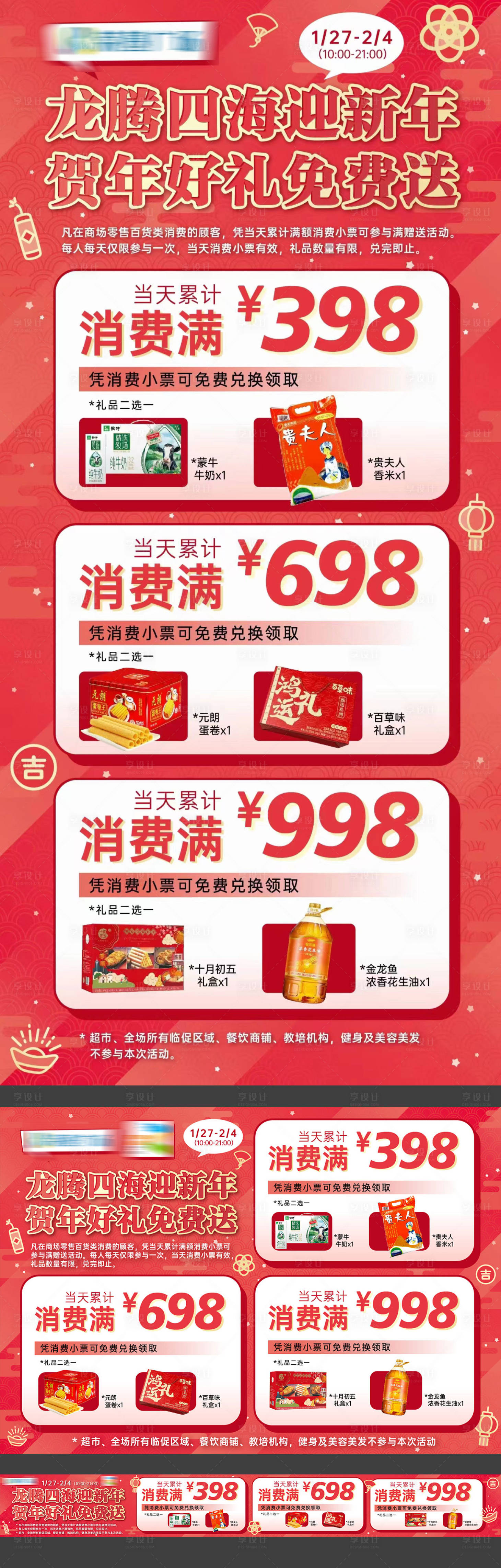 源文件下載【享設(shè)計(jì)】搜索編號(hào)：59500022254024126【促銷活動(dòng)線上海報(bào) 】